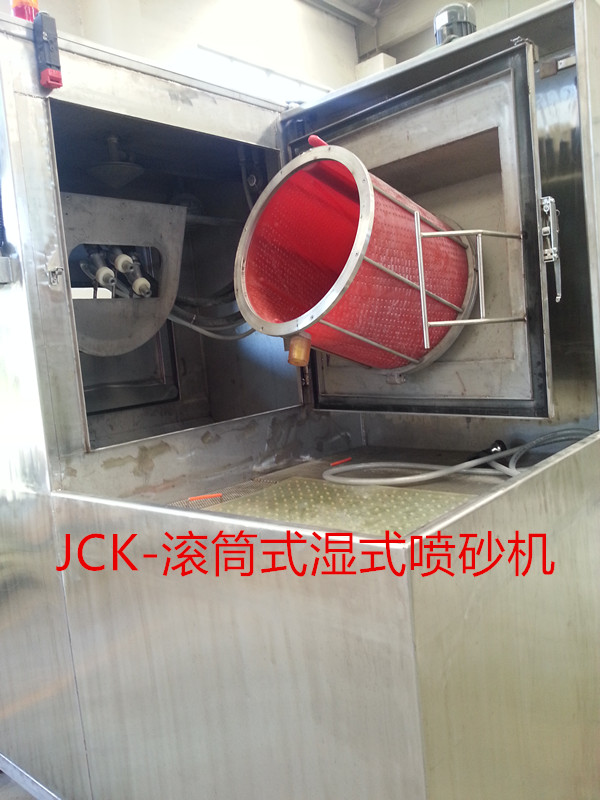 湿式滚筒式喷砂机